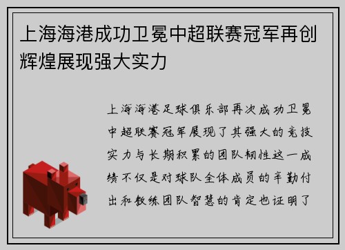 上海海港成功卫冕中超联赛冠军再创辉煌展现强大实力