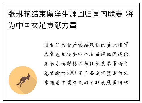 张琳艳结束留洋生涯回归国内联赛 将为中国女足贡献力量