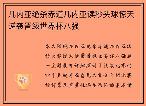 几内亚绝杀赤道几内亚读秒头球惊天逆袭晋级世界杯八强