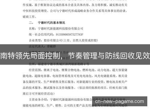 南特领先局面控制，节奏管理与防线回收见效